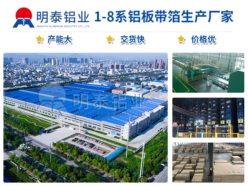 5083直銷廠家_明泰鋁業(yè)價(jià)格優(yōu)惠 5083直銷廠家_明泰鋁業(yè)價(jià)格優(yōu)惠