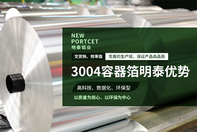 3004容器箔_鋁箔餐盒料性能優(yōu)良 3004容器箔_鋁箔餐盒料性能優(yōu)良