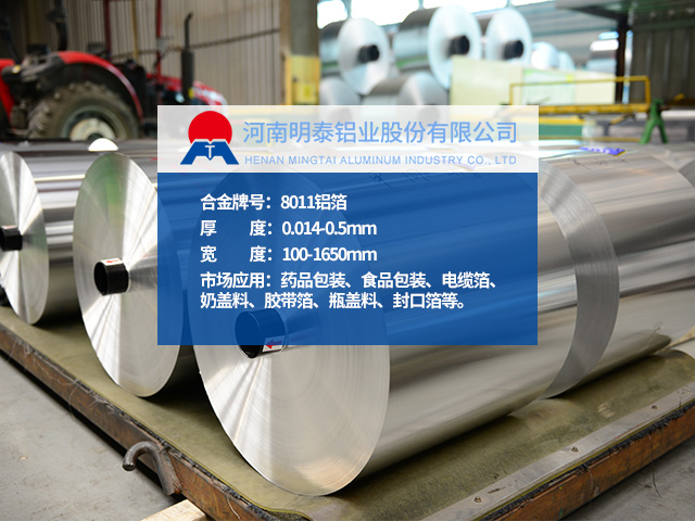 8011熱封箔_奶蓋箔_酸奶蓋膜用8011鋁箔應(yīng)用廣泛 8011熱封箔_奶蓋箔_酸奶蓋膜用8011鋁箔應(yīng)用廣泛